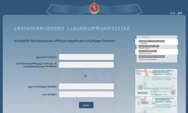 Traffic Fines in Georgia: How to Check Them, How Much to Pay, and What Happens If You Don't